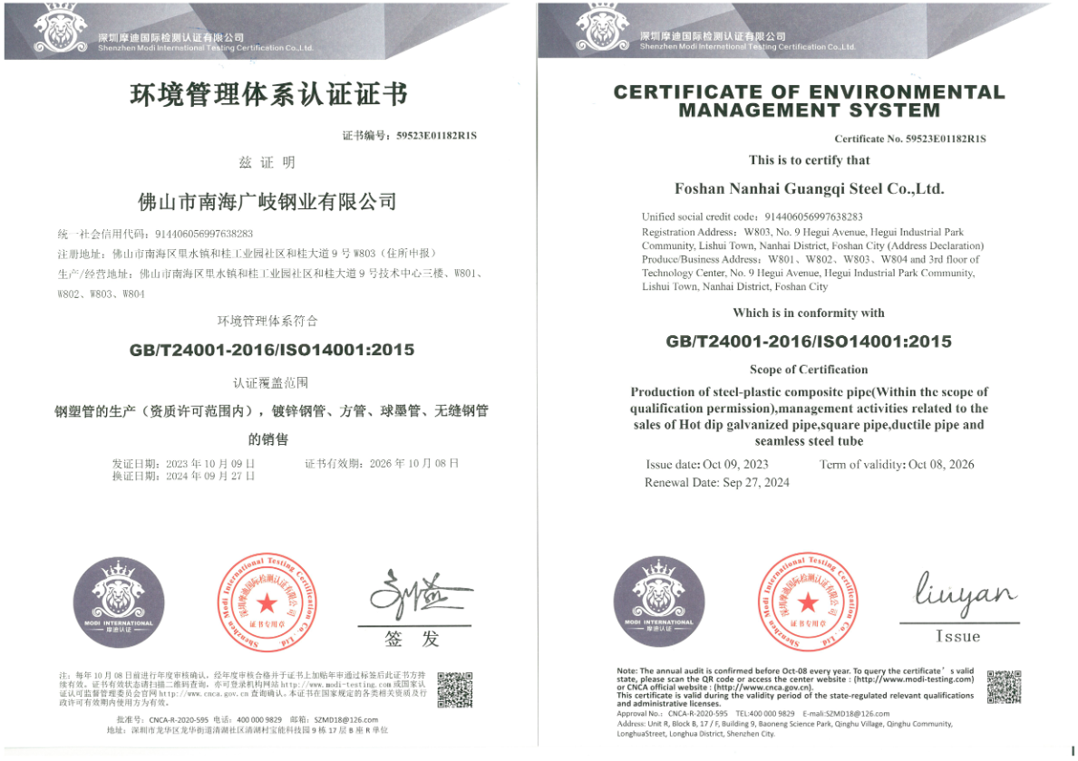 環(huán)境管理證書(shū)