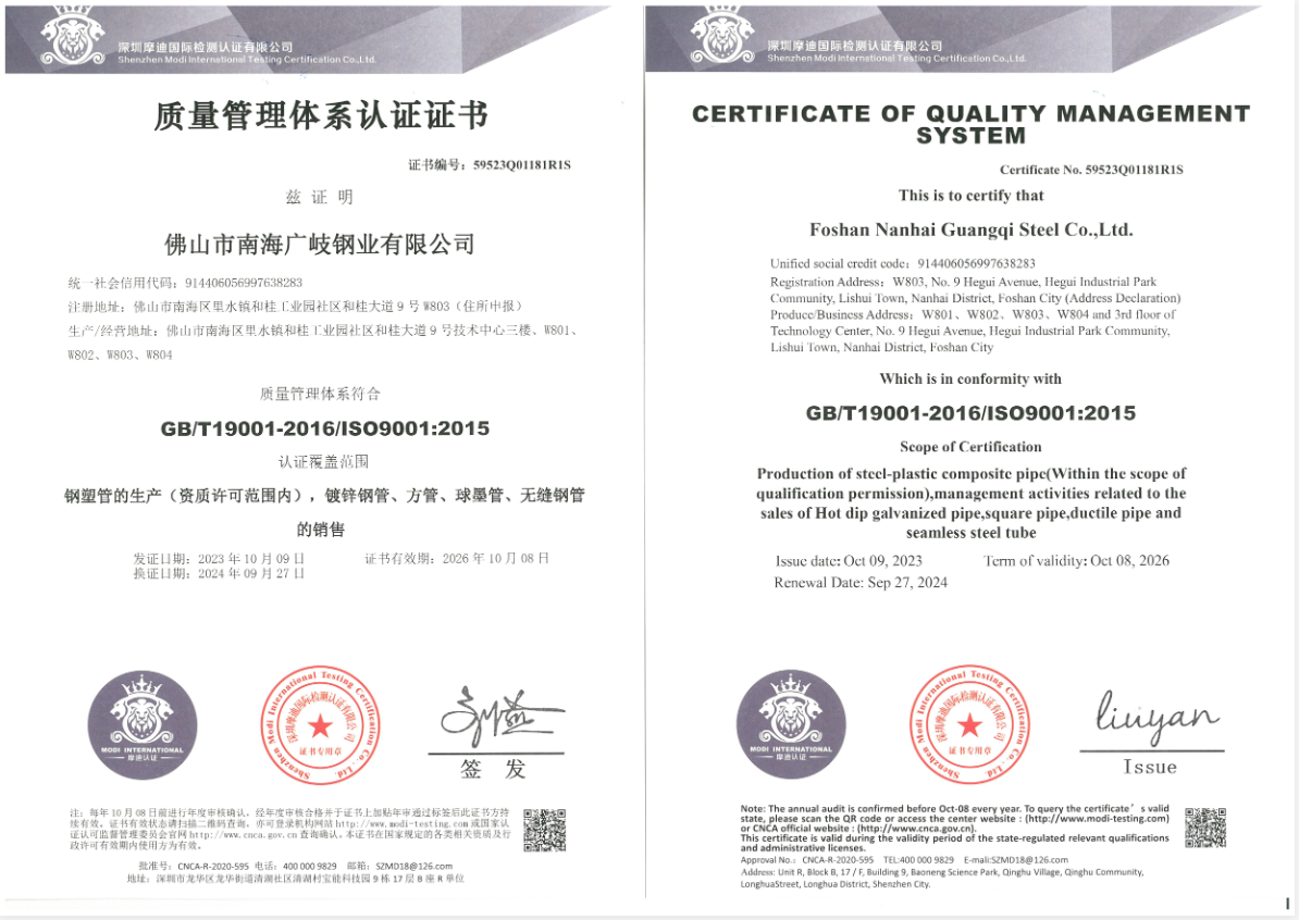 質(zhì)量管理體系認(rèn)證證書(shū)
