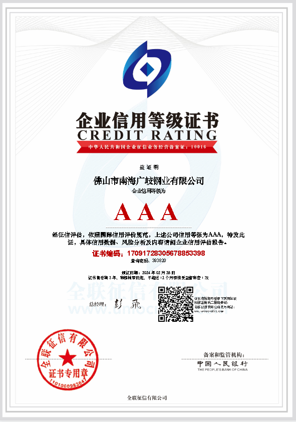 企業(yè)AAA證書(shū)